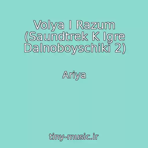 کاور آهنگ Volya I Razum (Saundtrek K Igre Dalnoboyschiki 2) از Ariya
