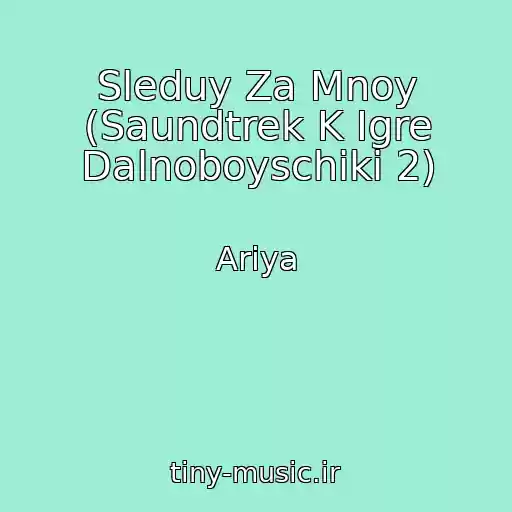 کاور آهنگ Sleduy Za Mnoy (Saundtrek K Igre Dalnoboyschiki 2) از Ariya