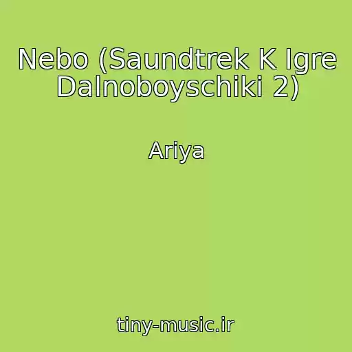 کاور آهنگ Nebo (Saundtrek K Igre Dalnoboyschiki 2) از Ariya