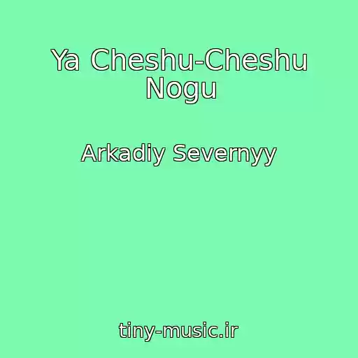 کاور آهنگ Ya Cheshu-Cheshu Nogu از Arkadiy Severnyy