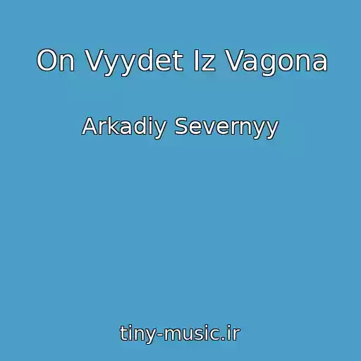 کاور آهنگ On Vyydet Iz Vagona از Arkadiy Severnyy