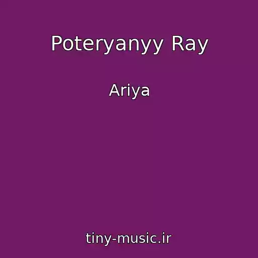 کاور آهنگ Poteryanyy Ray از Ariya