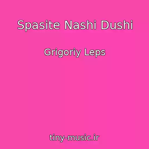 کاور آهنگ Spasite Nashi Dushi از Grigoriy Leps