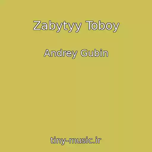 کاور آهنگ Zabytyy Toboy از Andrey Gubin