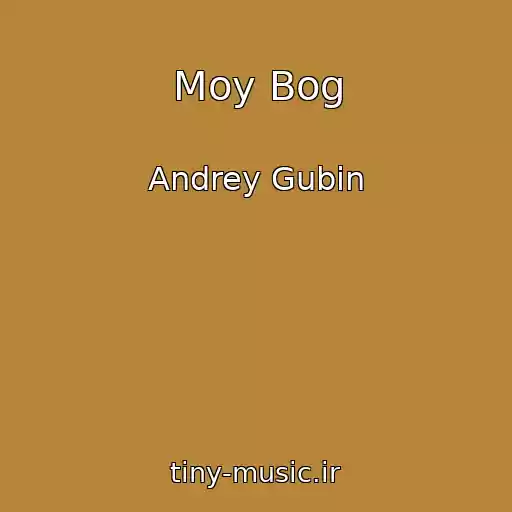 کاور آهنگ Moy Bog از Andrey Gubin