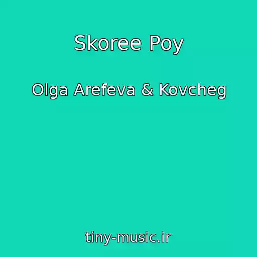 کاور آهنگ Skoree Poy از Olga Arefeva & Kovcheg