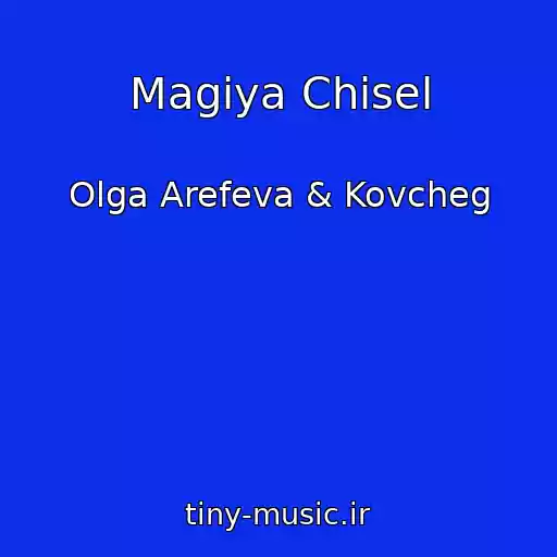 کاور آهنگ Magiya Chisel از Olga Arefeva & Kovcheg