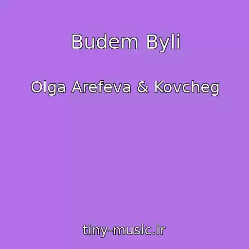 کاور آهنگ Budem Byli از Olga Arefeva & Kovcheg