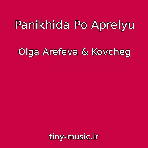 کاور آهنگ Panikhida Po Aprelyu از Olga Arefeva & Kovcheg