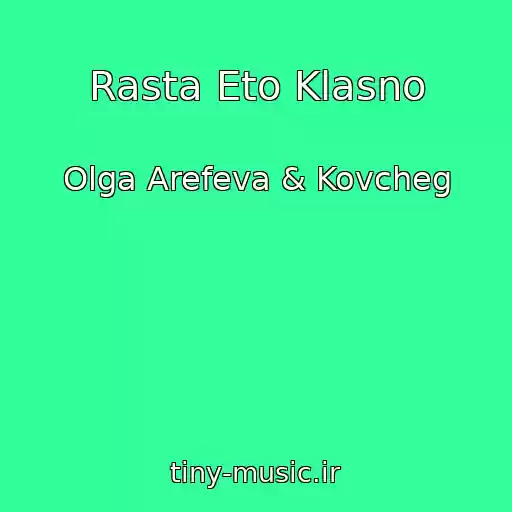 کاور آهنگ Rasta Eto Klasno از Olga Arefeva & Kovcheg