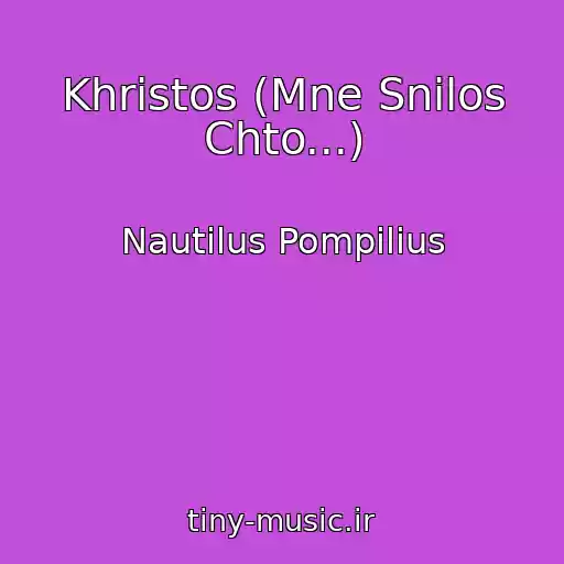 کاور آهنگ Khristos (Mne Snilos Chto...) از Nautilus Pompilius
