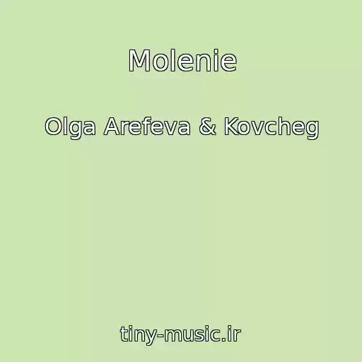 کاور آهنگ Molenie از Olga Arefeva & Kovcheg