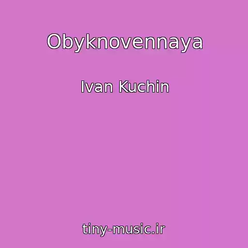 کاور آهنگ Obyknovennaya از Ivan Kuchin