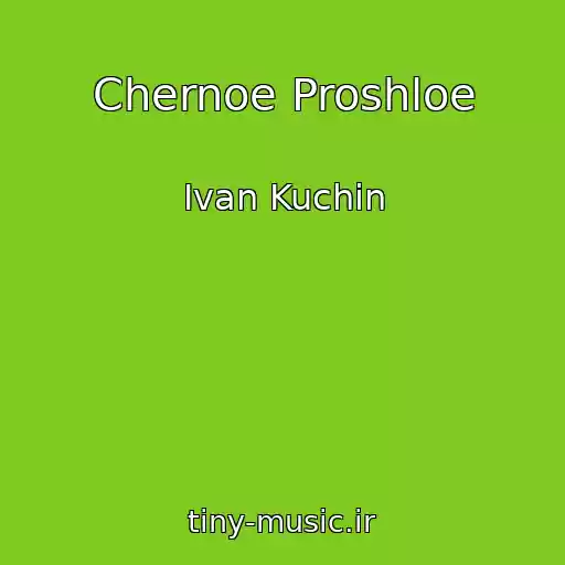 کاور آهنگ Chernoe Proshloe از Ivan Kuchin