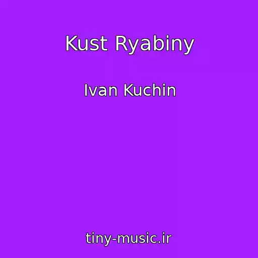 کاور آهنگ Kust Ryabiny از Ivan Kuchin