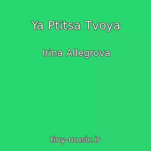 کاور آهنگ Ya Ptitsa Tvoya از Irina Allegrova