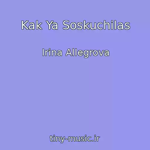 کاور آهنگ Kak Ya Soskuchilas از Irina Allegrova