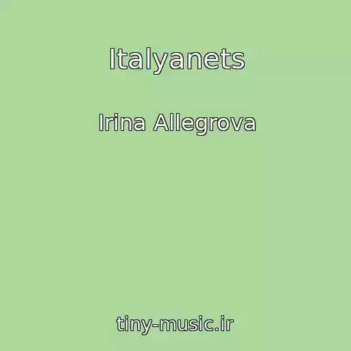 کاور آهنگ Italyanets از Irina Allegrova