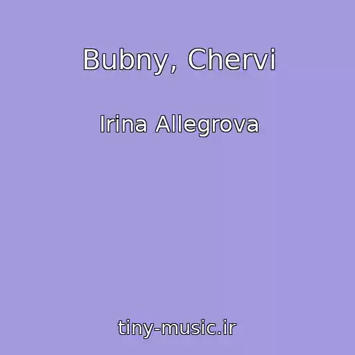 کاور آهنگ Bubny, Chervi از Irina Allegrova