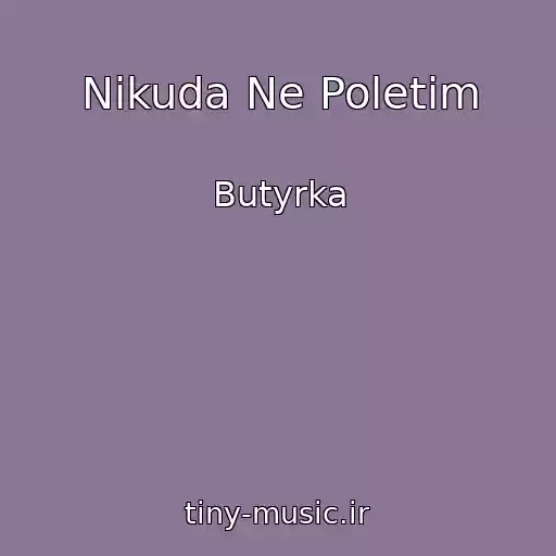 کاور آهنگ Nikuda Ne Poletim از Butyrka