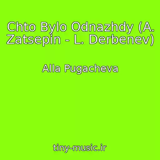 کاور آهنگ Chto Bylo Odnazhdy (A. Zatsepin - L. Derbenev) از Alla Pugacheva