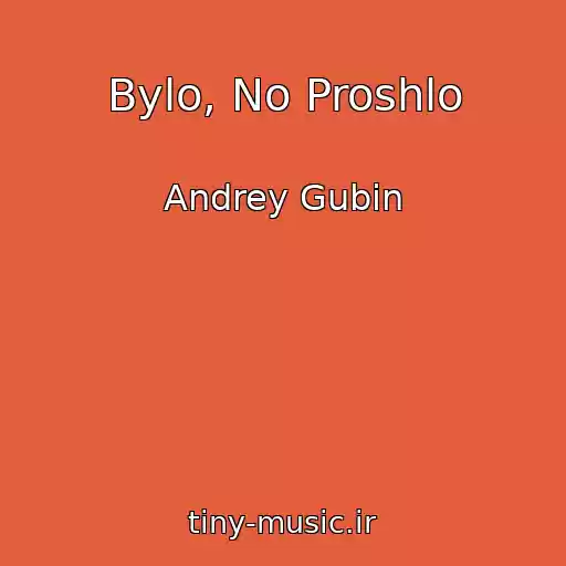کاور آهنگ Bylo, No Proshlo از Andrey Gubin