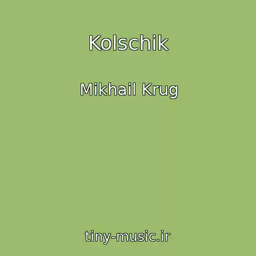 کاور آهنگ Kolschik از Mikhail Krug