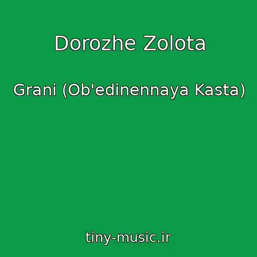 کاور آهنگ Dorozhe Zolota از Grani (Ob'edinennaya Kasta)