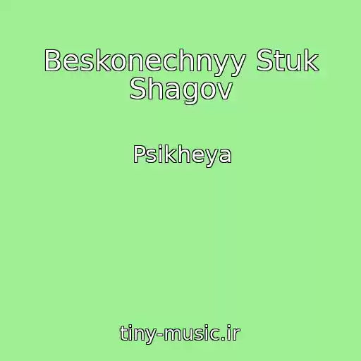 کاور آهنگ Beskonechnyy Stuk Shagov از Psikheya