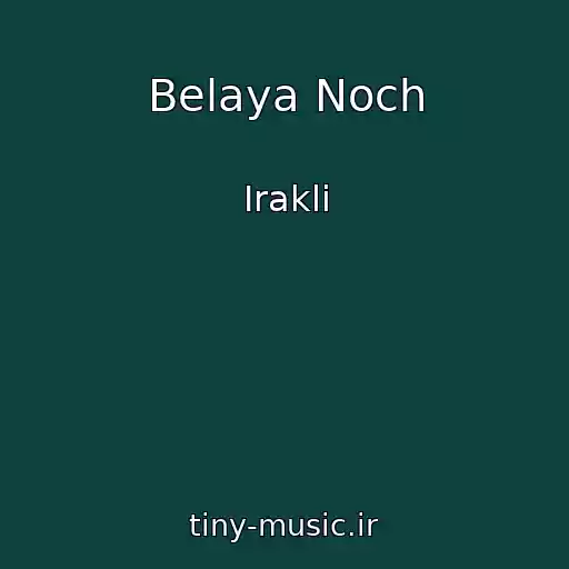 کاور آهنگ Belaya Noch از Irakli