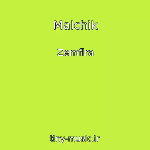 کاور آهنگ Malchik از Zemfira