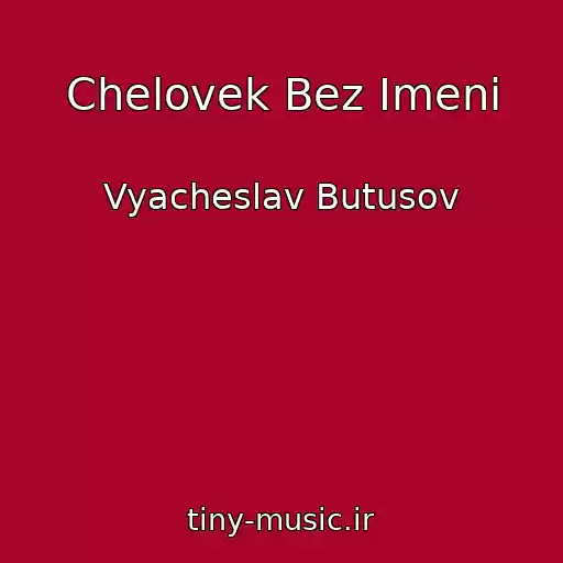 کاور آهنگ Chelovek Bez Imeni از Vyacheslav Butusov