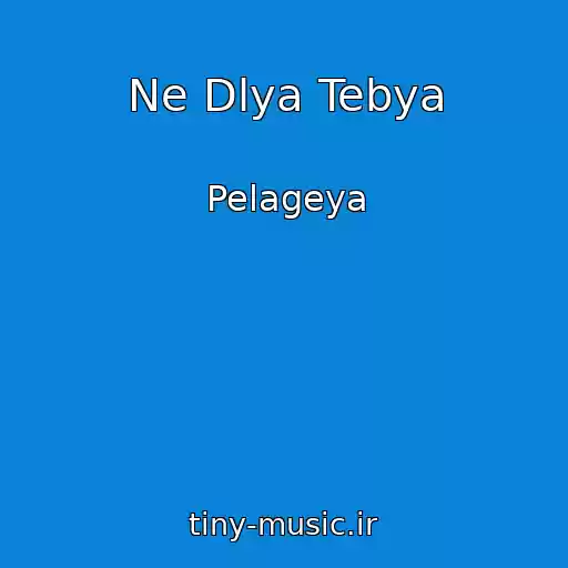 کاور آهنگ Ne Dlya Tebya از Pelageya