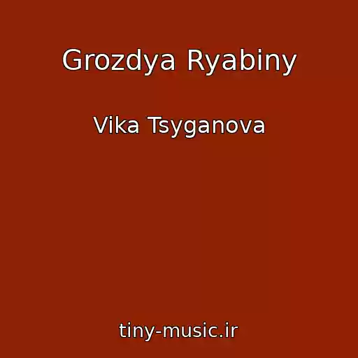 کاور آهنگ Grozdya Ryabiny از Vika Tsyganova