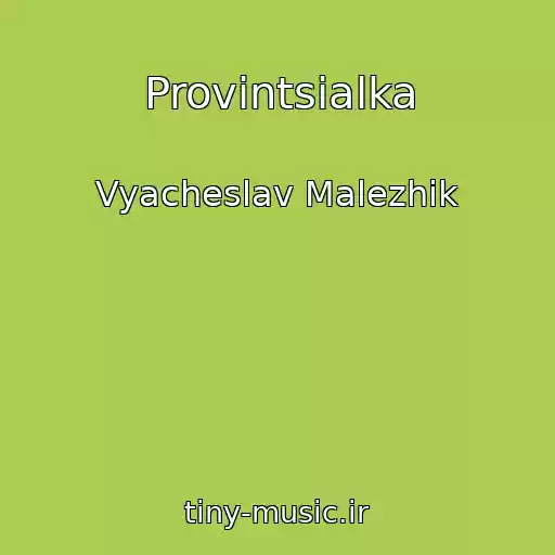 کاور آهنگ Provintsialka از Vyacheslav Malezhik