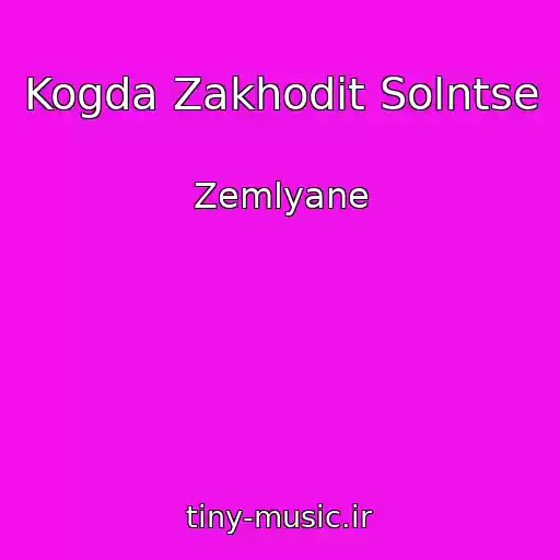 کاور آهنگ Kogda Zakhodit Solntse از Zemlyane