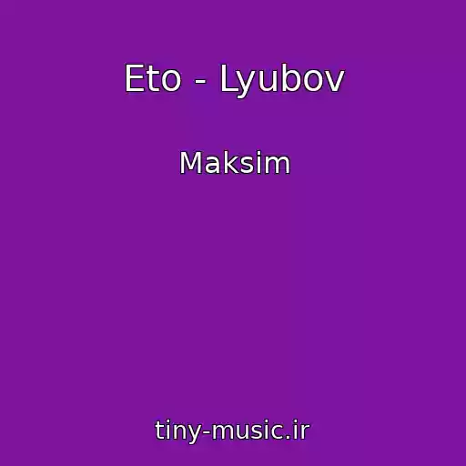 کاور آهنگ Eto - Lyubov از Maksim