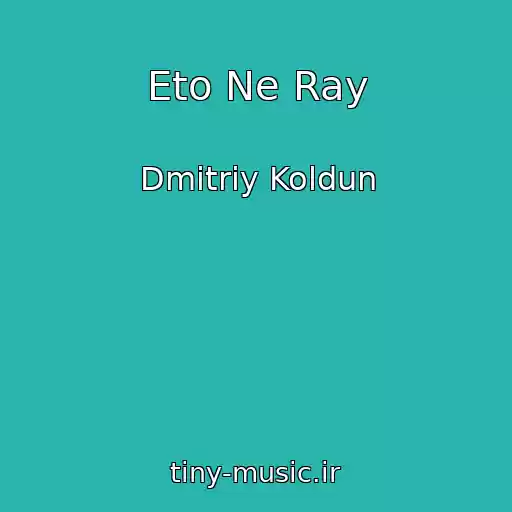 کاور آهنگ Eto Ne Ray از Dmitriy Koldun
