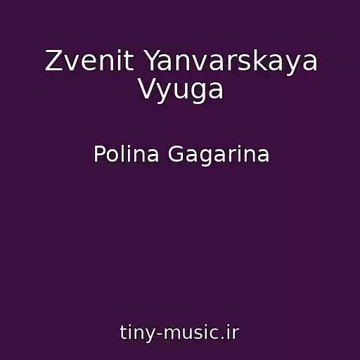 کاور آهنگ Zvenit Yanvarskaya Vyuga از Polina Gagarina