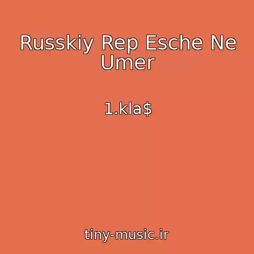 کاور آهنگ Russkiy Rep Esche Ne Umer از 1.kla$