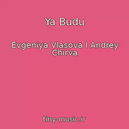 کاور آهنگ Ya Budu از Evgeniya Vlasova I Andrey Chirva