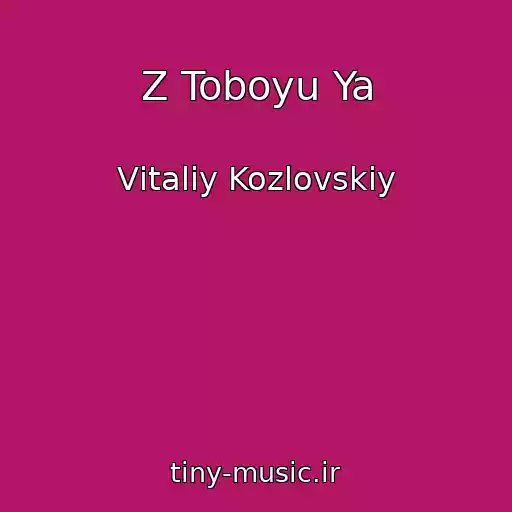 کاور آهنگ Z Toboyu Ya از Vіtalіy Kozlovskiy
