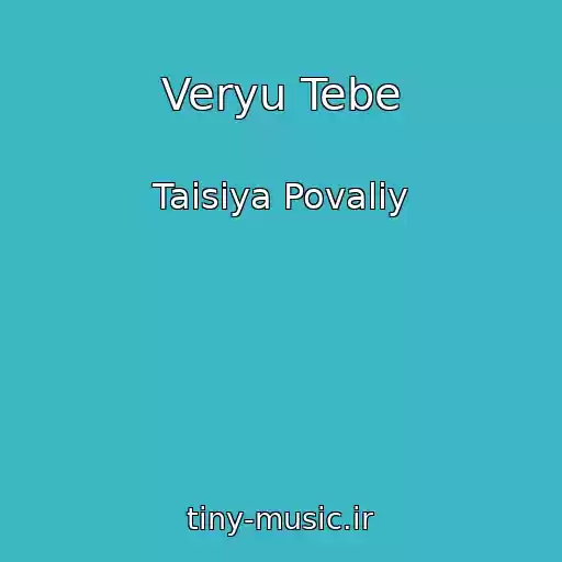 کاور آهنگ Veryu Tebe از Taisiya Povaliy