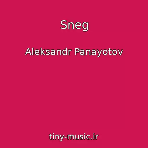 کاور آهنگ Sneg از Aleksandr Panayotov