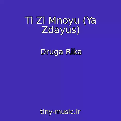 کاور آهنگ Ti Zі Mnoyu (Ya Zdayus) از Druga Rіka