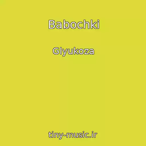 کاور آهنگ Babochki از Glyukoza
