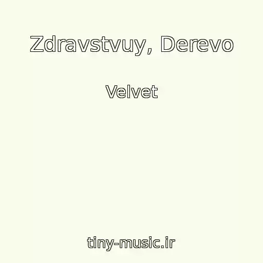کاور آهنگ Zdravstvuy, Derevo از Velvet