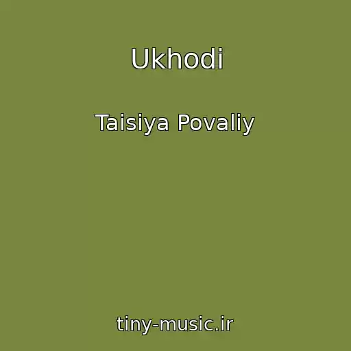 کاور آهنگ Ukhodi از Taisiya Povaliy