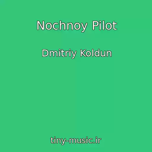 کاور آهنگ Nochnoy Pilot از Dmitriy Koldun