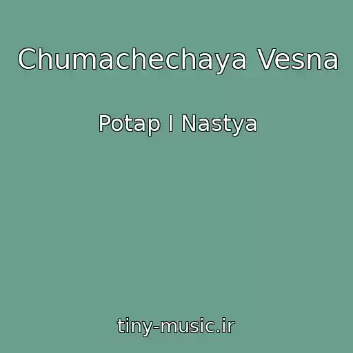 کاور آهنگ Chumachechaya Vesna از Potap I Nastya
